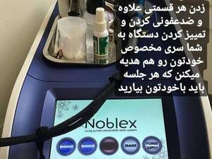 مرکز لیزر موهای زائد بدن