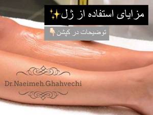 مزایای استفاده از ژل هنگام لیزر مو