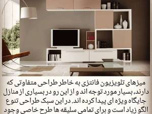 تولید میز تلویزیون فانتزی در ملایر