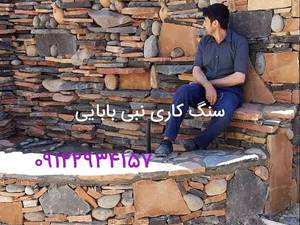 ساخت و اجرای انواع آب نمای سنگی در تهران