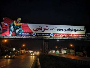 خلاقانه ترین تبلیغات بیلبوردی در گیلان