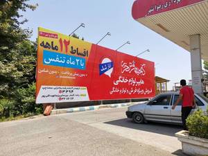 اجرای بیلبورد با  تصویری واضح و جذب کننده در رشت