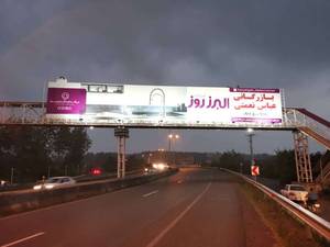 انجام تبلیغات با قیمت مناسب بیلبوردی  استند در گیلان