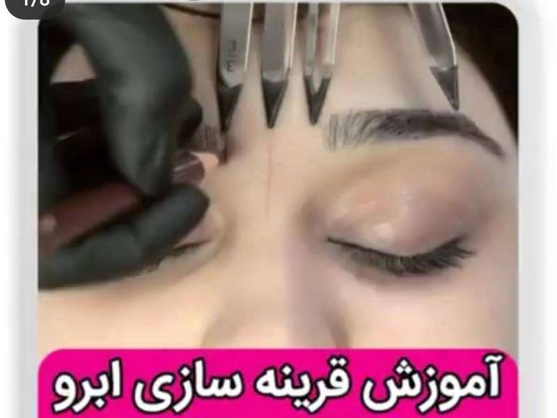 آموزش قرینه سازی ابرو در صادقیه تهران