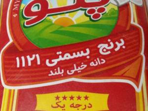 قیمت برنج10کیلویی در افق کوروش بوشهر