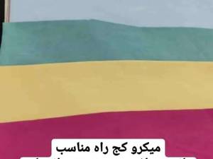 قیمت پارچه مانتوی میکرو عرض ۱۵۰ در رشت