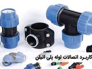 تولیدی لوله پلی اتیلن در زاهدان