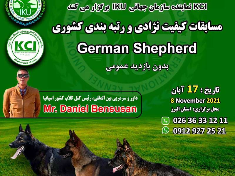 مسابقات سگهای ژرمن ایران/ فدراسیون جهانی سگ iku