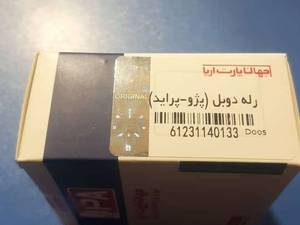 رله دوبل پژو و پراید