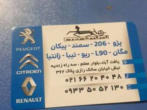 بهترین لوازم یدکی در یافت آباد تهران