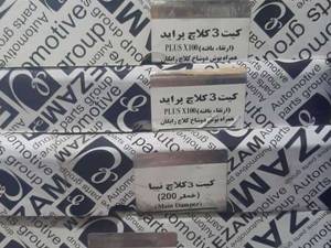 کیت ۳ کلاچ پراید در تهران