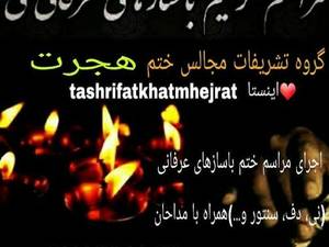 گروه تشریفات مجالس ختم هجرت