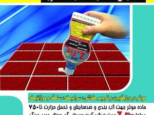 خمیر همه کاره درزگیر و بندکشی نانو