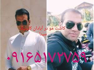 حرفه ای ترین کاشت مو در آبادان