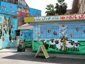مرکز رفاه کودک
