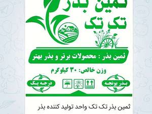 فروش بذر یونجه
