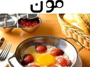 صبحانه در کافه مون