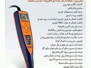 دستگاه مولتی پروب در تهران