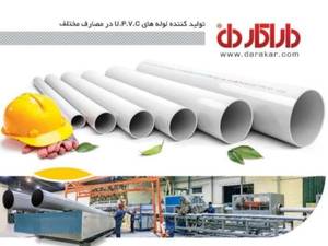 لوله پولیکا برند داراکار در بوشهر