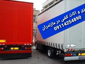 باربری و اثاث کشی در جویبار