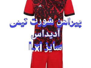 پیراهن و شورت ورزشی تیمی در تبریز
