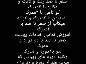 آموزش میکاپ تخصصی در آمل