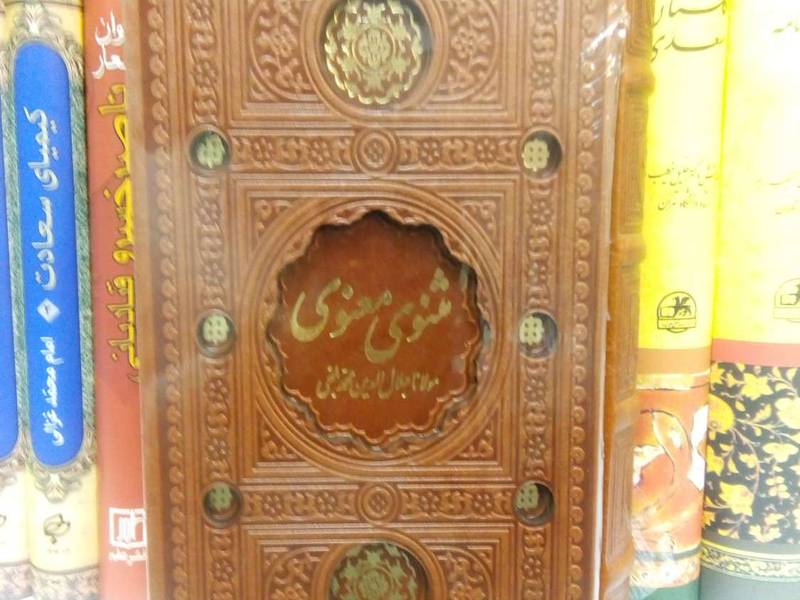 مثنوی معنوی در رشت