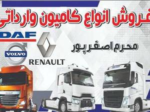 فروش کامیون های وارداتی در آذربایجان شرقی