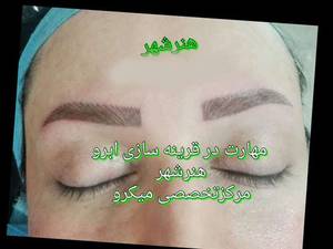 خدمات میکرو و هاشور ابرو