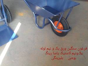 فرغون سنگین ورق یک و نیم لوله