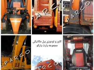 تودوزی و کاور بیل مکانیکی در اصفهان