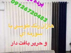پرده هازان ساده  ترک