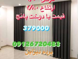 پرده هازان ساده  ترک