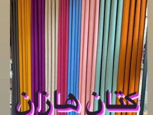 پرده هازان ساده  ترک