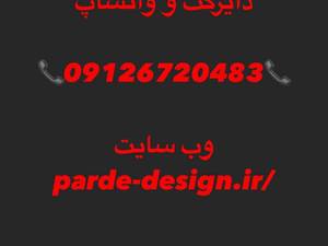 پرده مخمل مدل پانچ در تهران