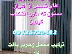 پرده مخمل مدل پانچ در تهران