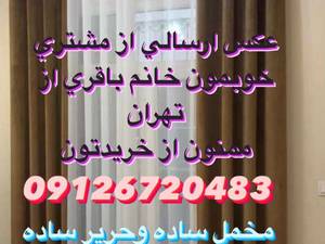 پرده مخمل مدل پانچ در تهران