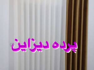 پرده مخمل مدل پانچ در تهران