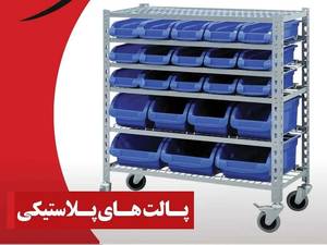 جعبه های پایه دار و کشویی