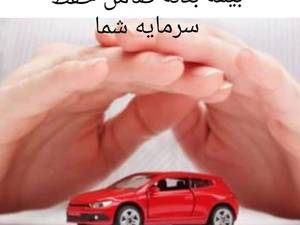 صدور بیمه بدنه در  بیمه ایران نمایندگی مهسا حامی