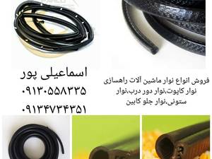 فروش نوار ماشین آلات راهسازی در اصفهان