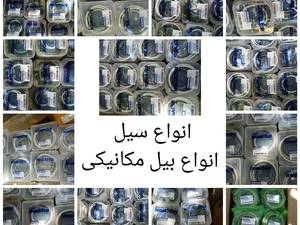فروش انواع سیل بیل مکانیکی در اصفهان