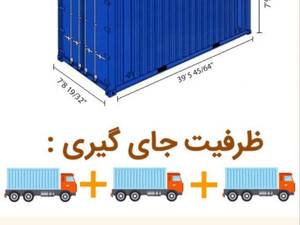 فروش کانتینر 40 فوت به قیمت ارزان در  تهران