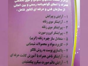 آموزش انواع رشته و حرفه ها از مبتدی تا حرفه ای