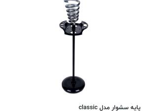  پایه نگهدارنده سشوار در رشت