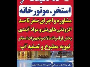 استخر سونا جکوزی