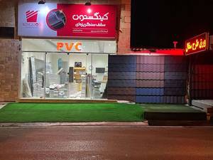 عاملیت فروش تایل سنگریزه ای کینگستون در نوشهر مازندران