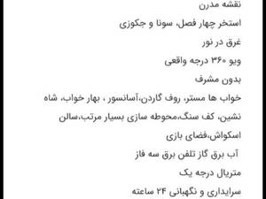 ۶۰۰ متر بنا تریبلکس  استخر دار