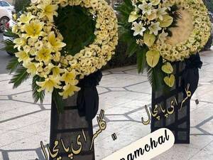سبد گل و تاج گل ترحیم گرد در گچساران