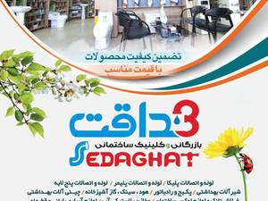 پخش انواع لوله و اتصالات در آذربایجان غربی و کردستان